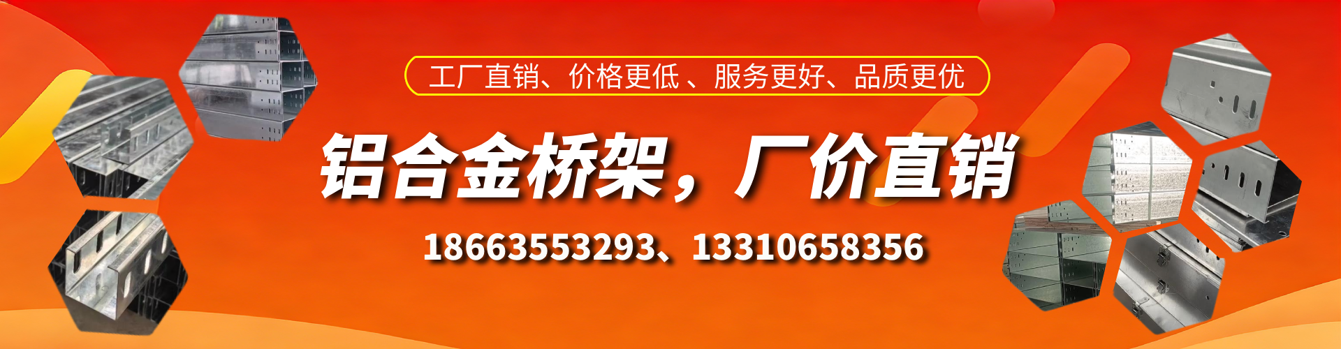 龙海铝合金桥架厂家